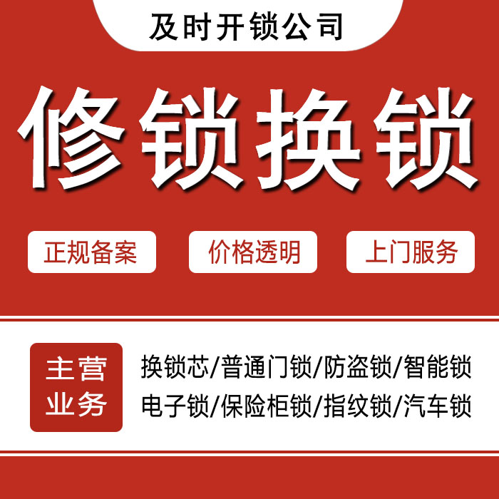 徐州贾汪区24小时上门 [开锁换锁修锁] 防盗门·保险柜·汽车锁